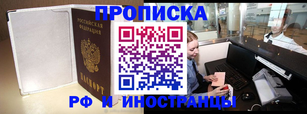 временная регистрация купить в Петровске