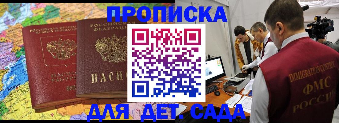 прописка в квартире в Петровске