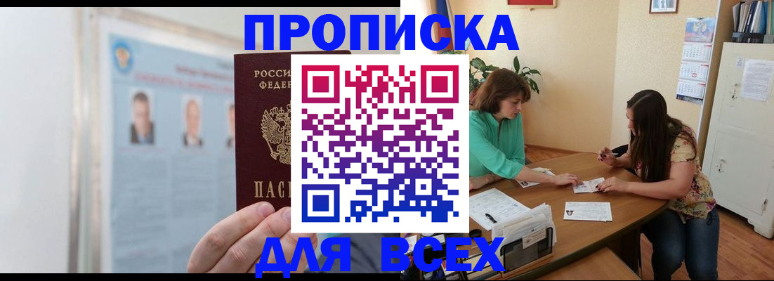 временная регистрация для всех в Петровске