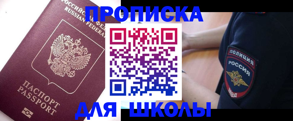 прописка штамп в Петровске