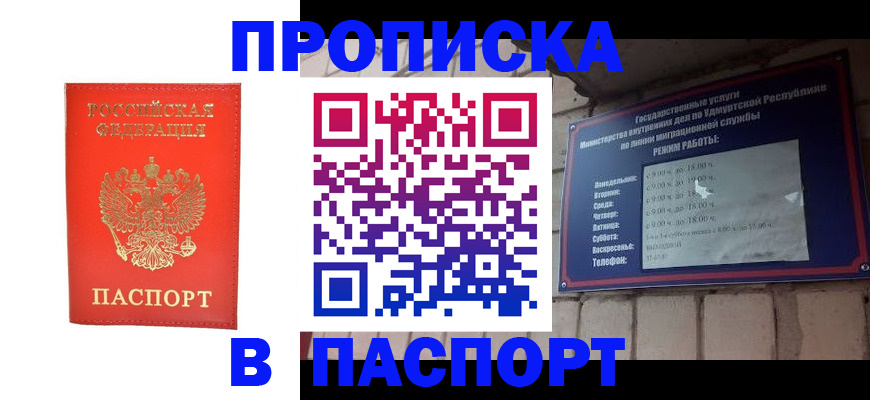 прописка в квартире в Петровске