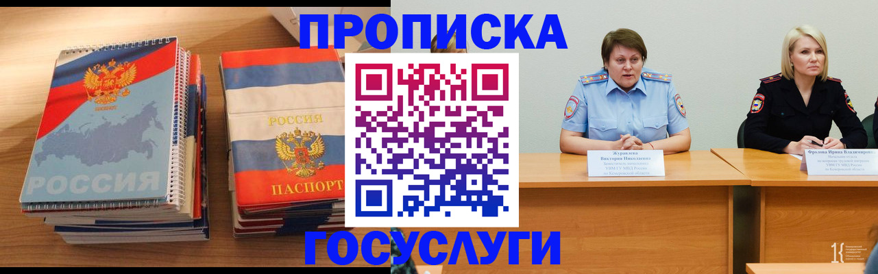 прописка от собственника в Петровске