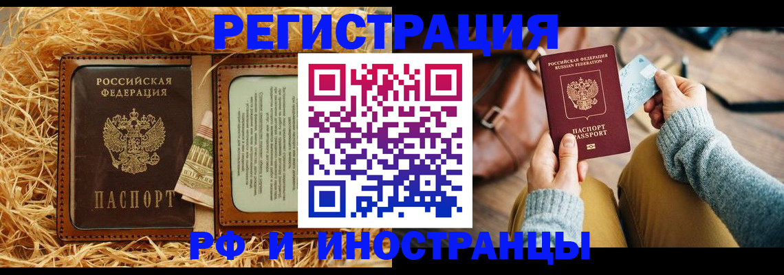 прописка для школы в Петровске