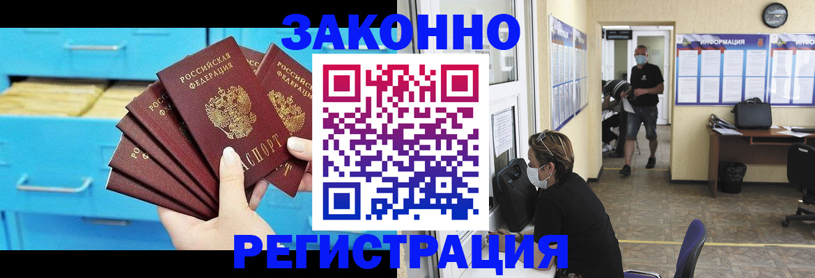 прописка регистрация в Петровске